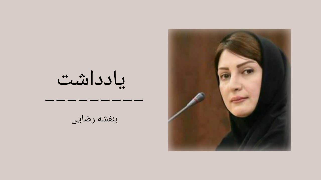 اشک و لبخند در «دنیای وارونه من»/ بنفشه رضایی